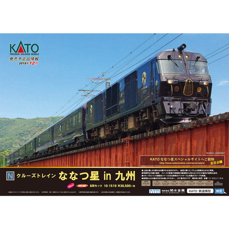 KATO Cruise Train 'Seven Stars in Kyushu' 8 Cars Set (N scale)
