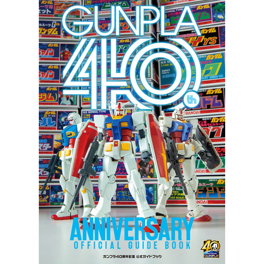 PREMIUM BANDAI Gunpla 40th Anniversary Official Guidebook